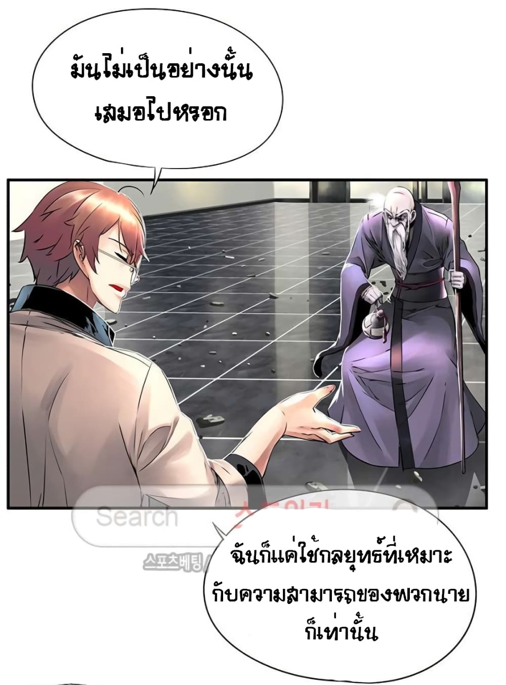 The God of "Game of God" page 7