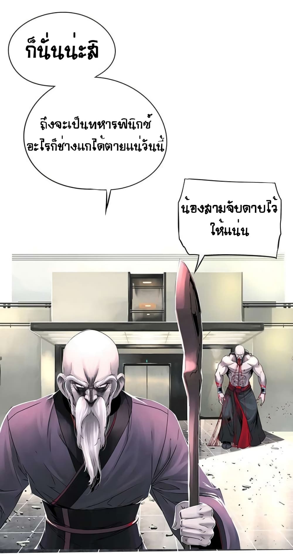 The God of "Game of God" page 15