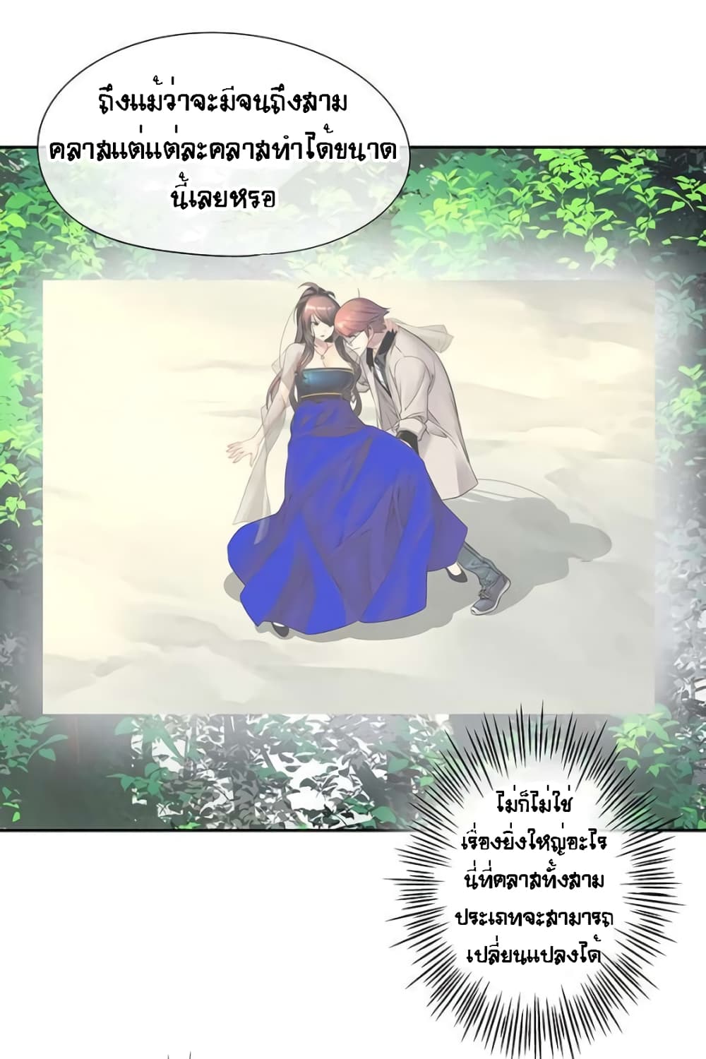 The God of "Game of God" page 66