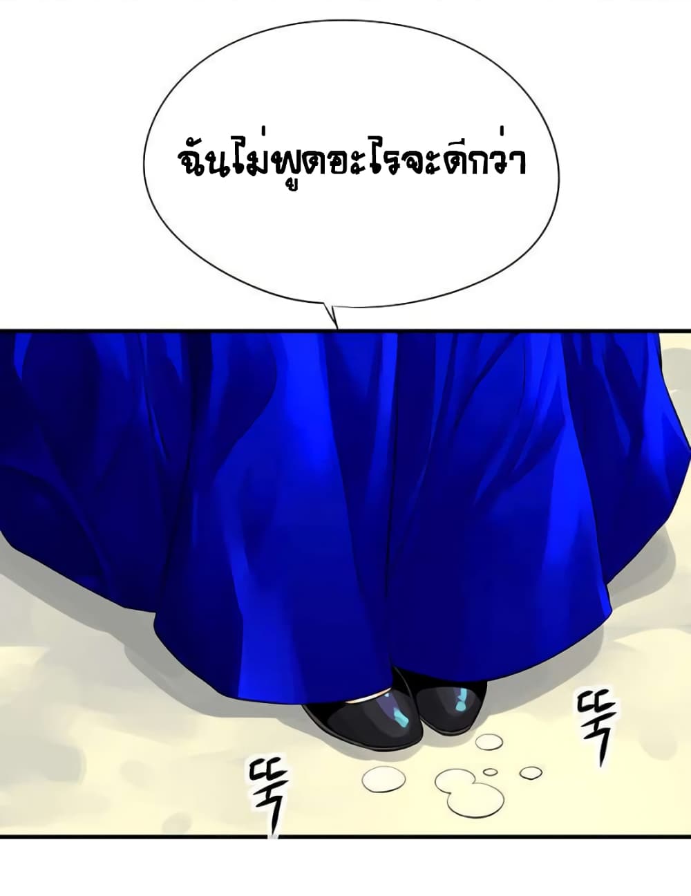 The God of "Game of God" page 6