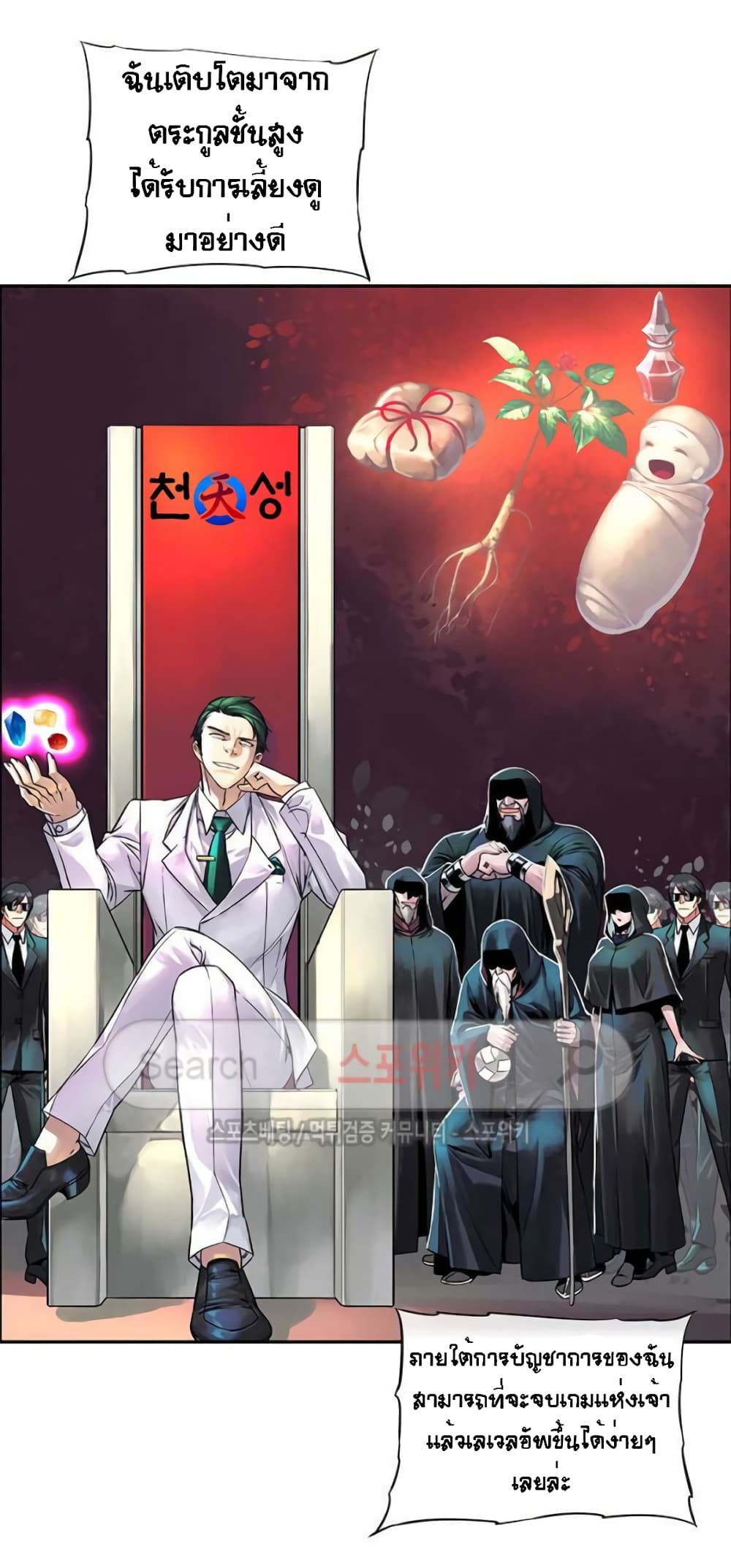 The God of "Game of God" page 33