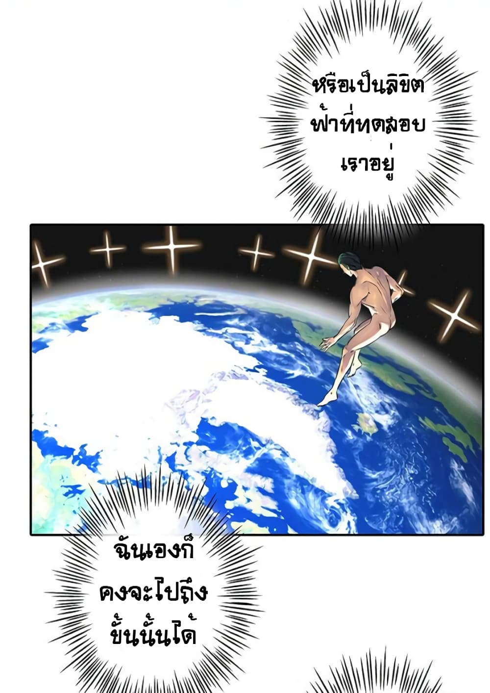 The God of "Game of God" page 40