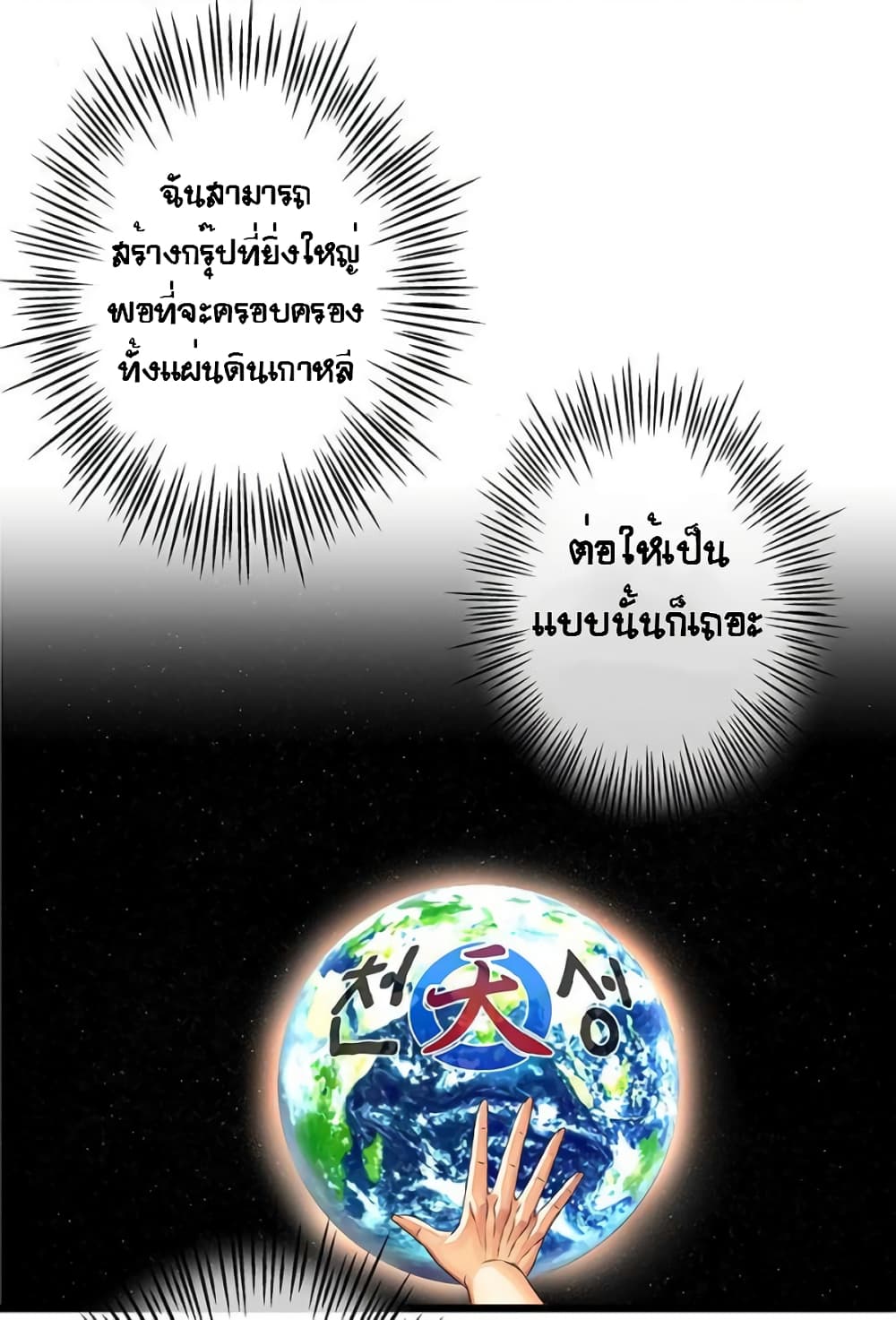 The God of "Game of God" page 42