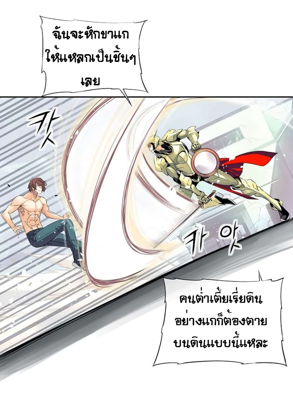 The God of "Game of God" page 7