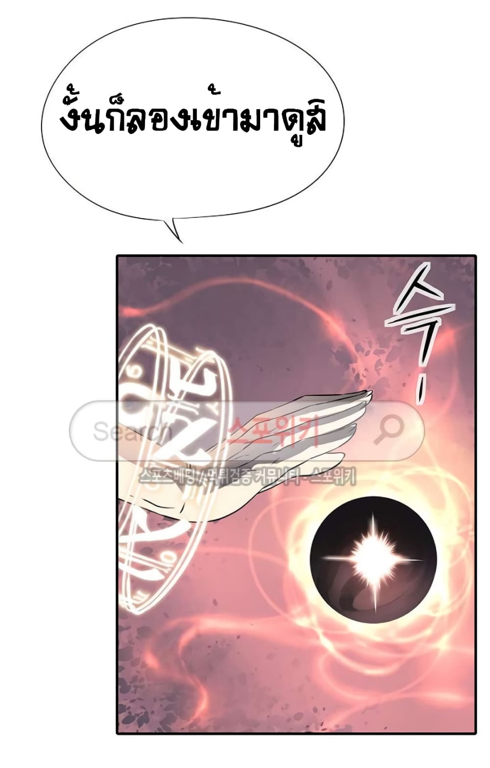 The God of "Game of God" page 13