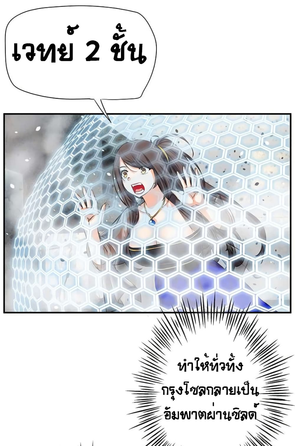 The God of "Game of God" page 16