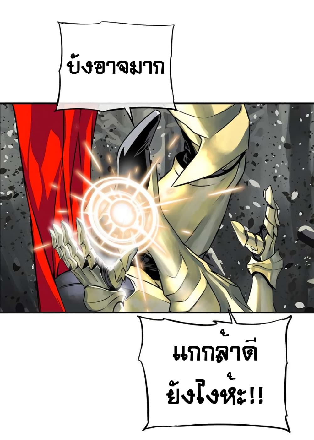 The God of "Game of God" page 20