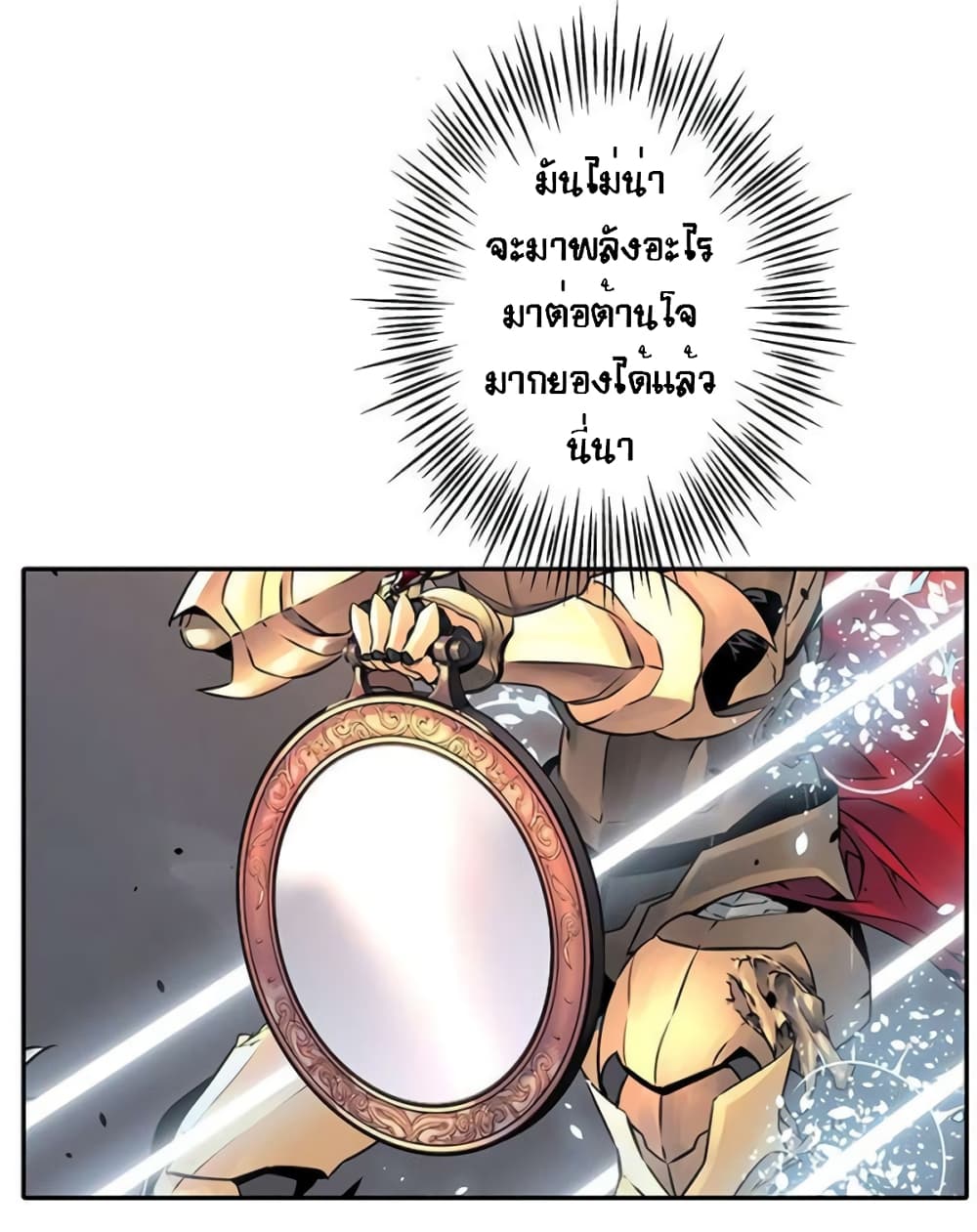 The God of "Game of God" page 21
