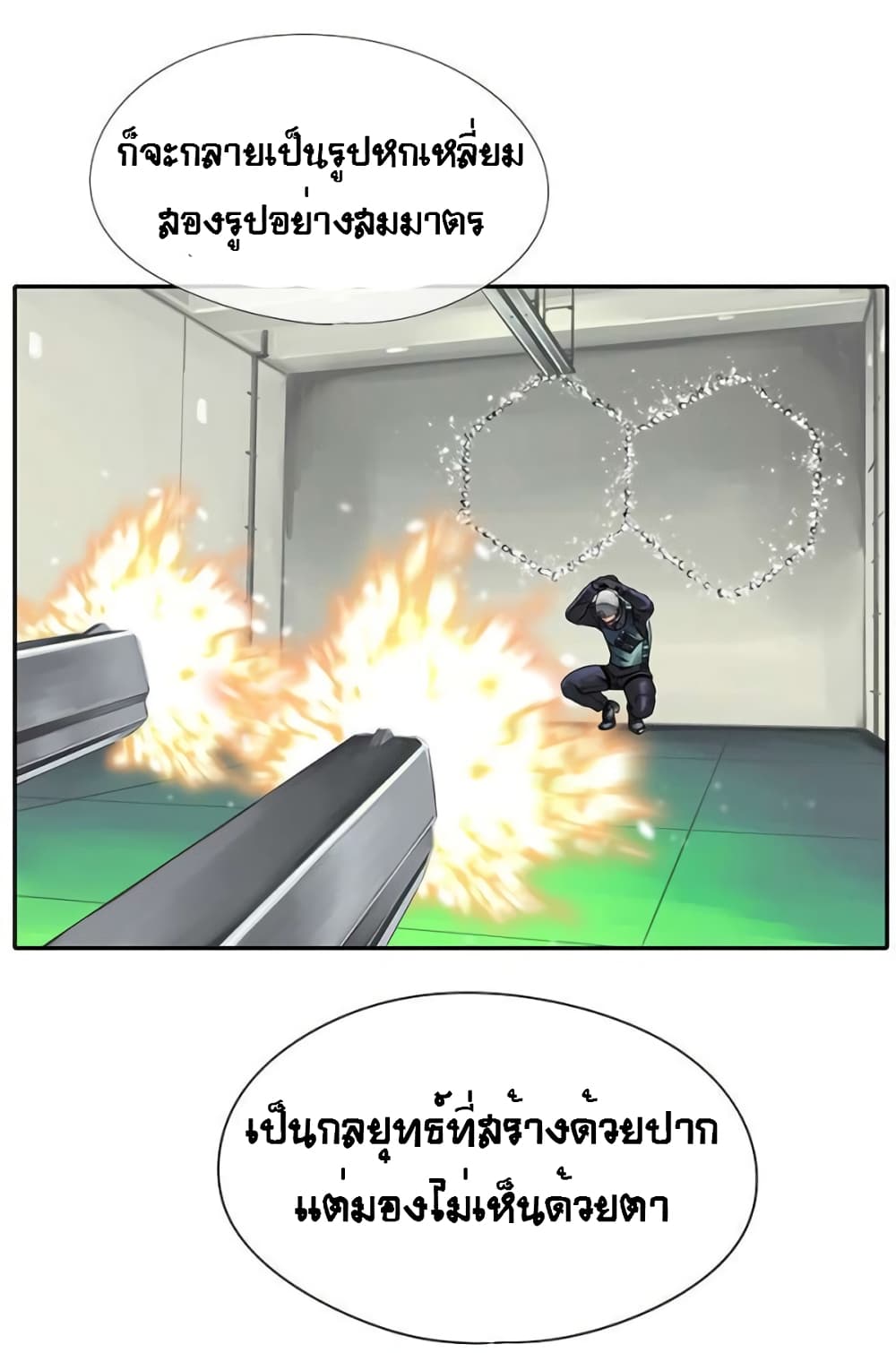The God of "Game of God" page 53