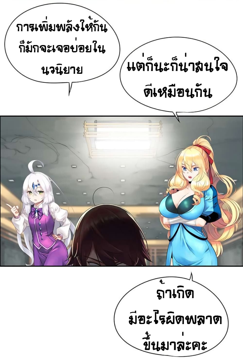 The God of "Game of God" page 8