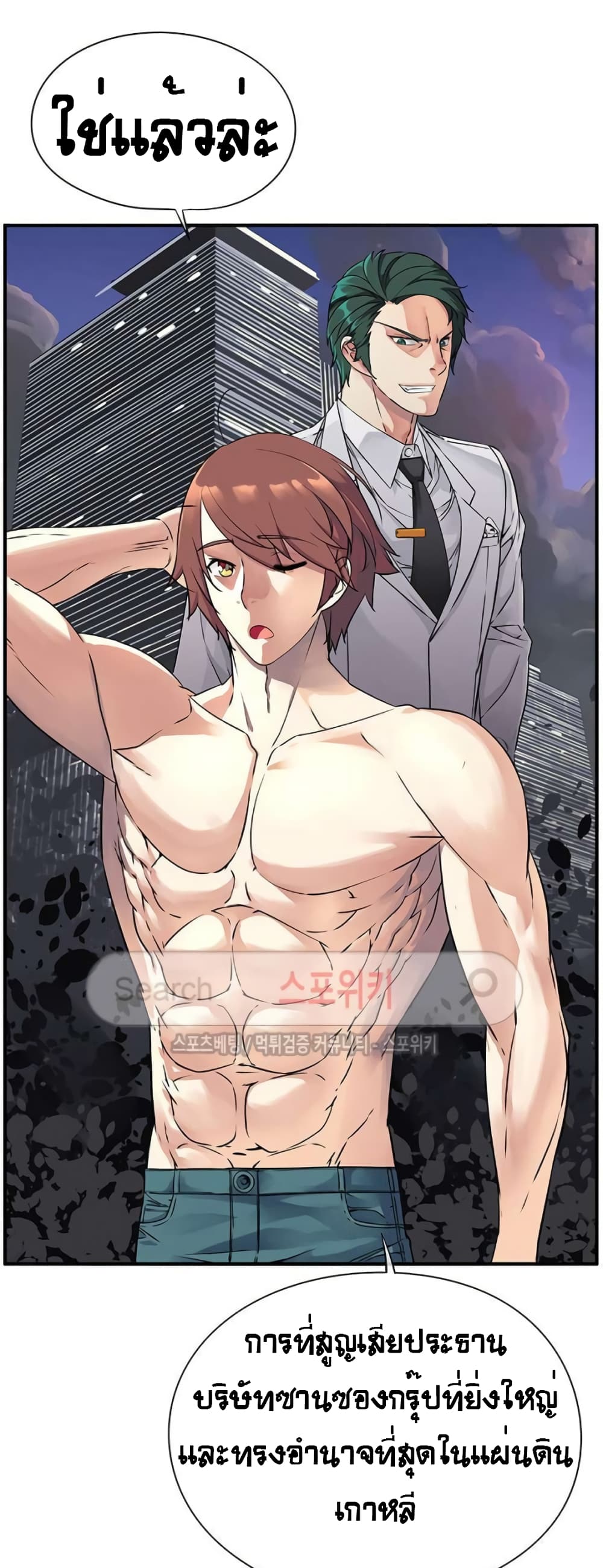 The God of "Game of God" page 3