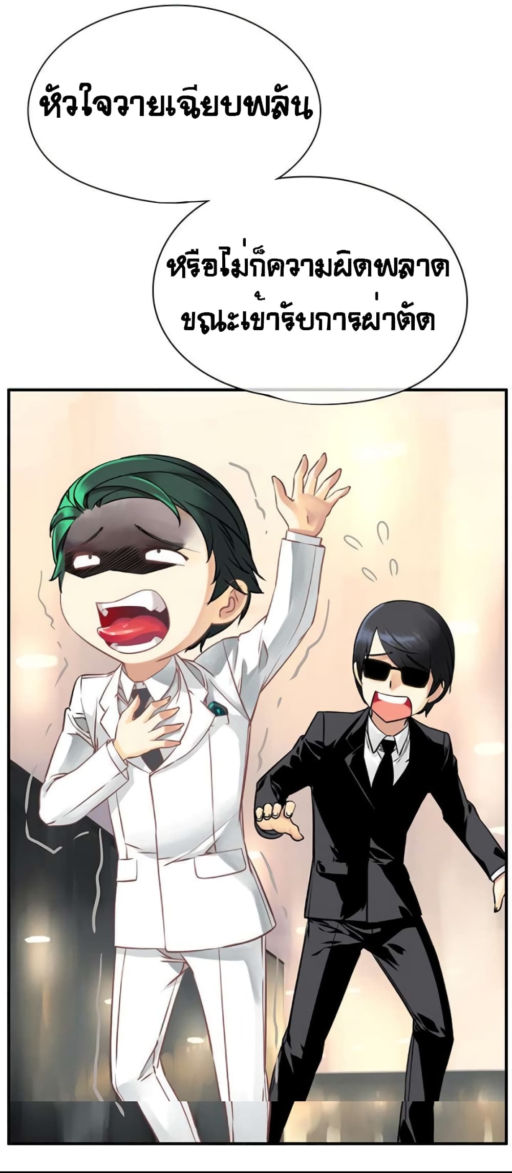 The God of "Game of God" page 6