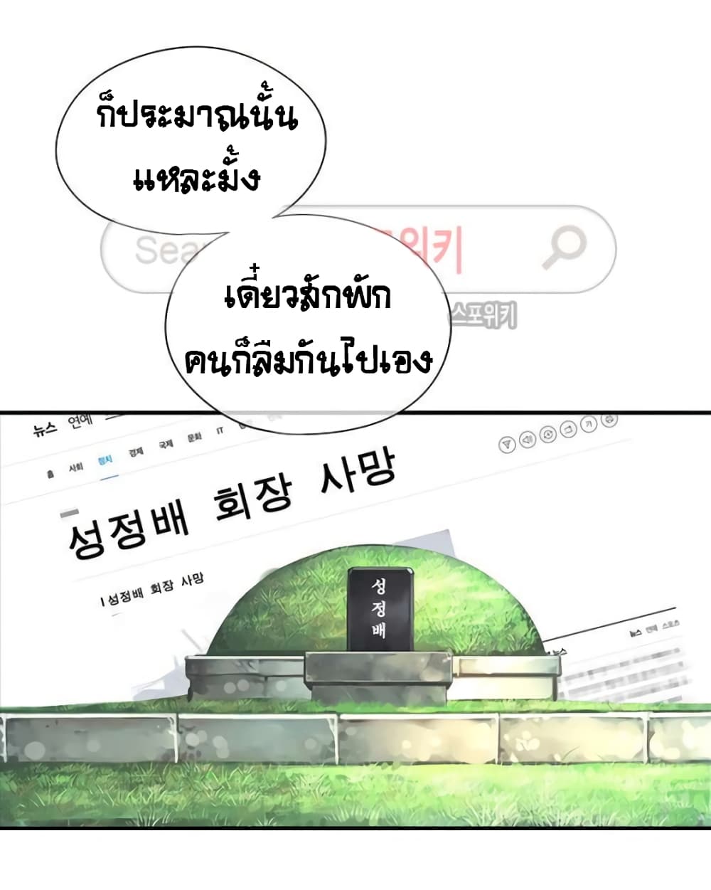 The God of "Game of God" page 8