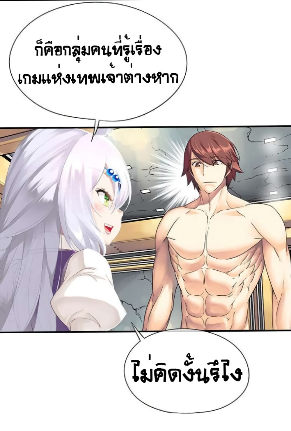 The God of "Game of God" page 10