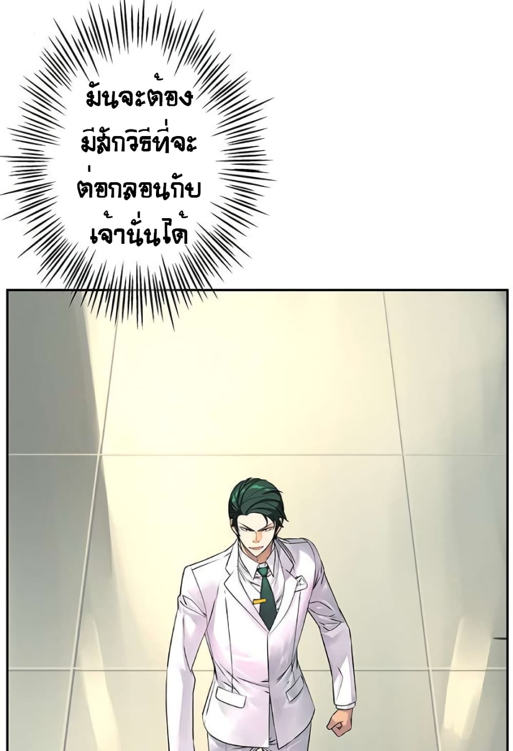 The God of "Game of God" page 67