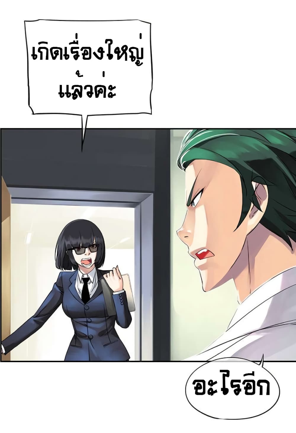 The God of "Game of God" page 71