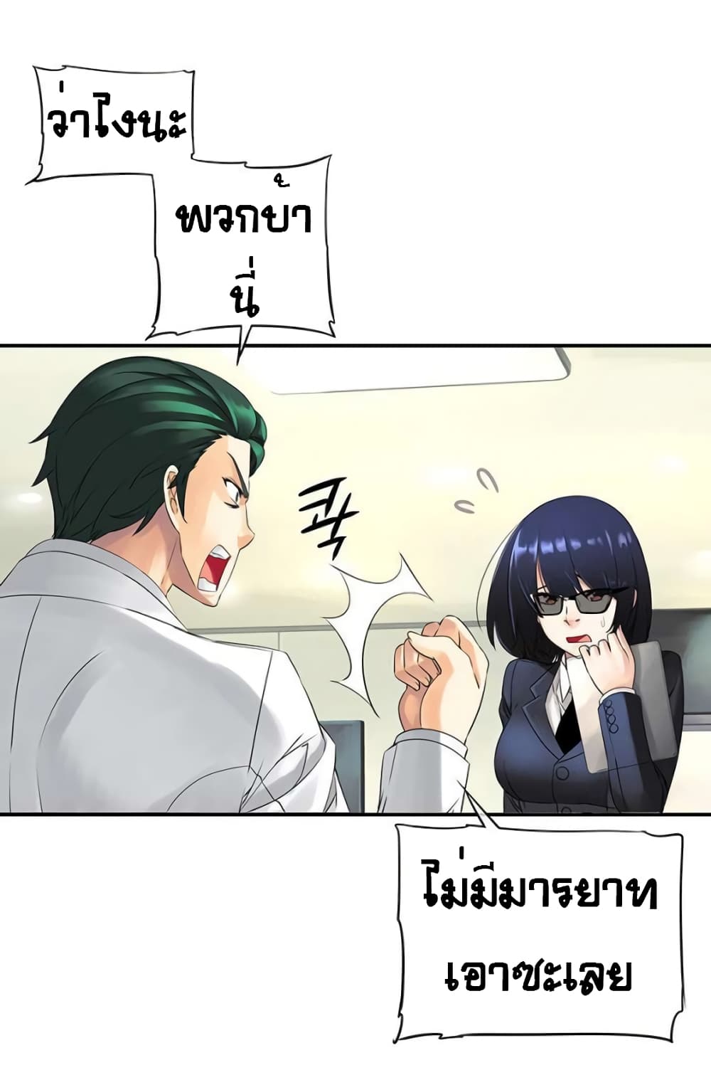 The God of "Game of God" page 73