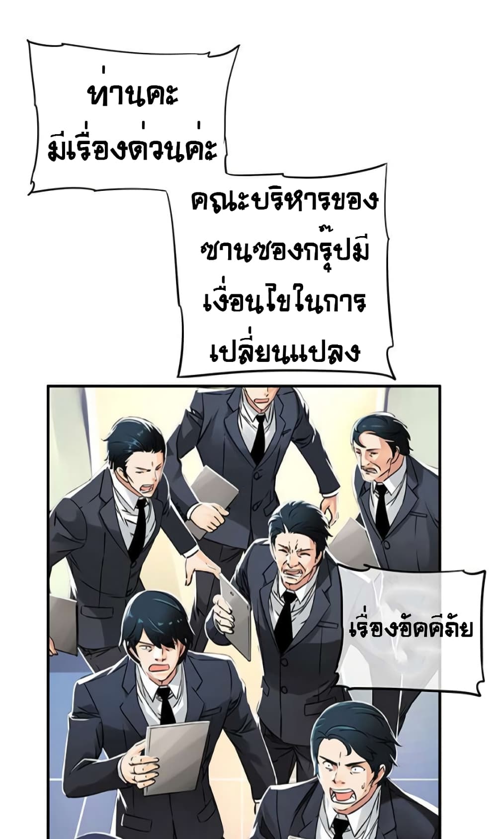 The God of "Game of God" page 76