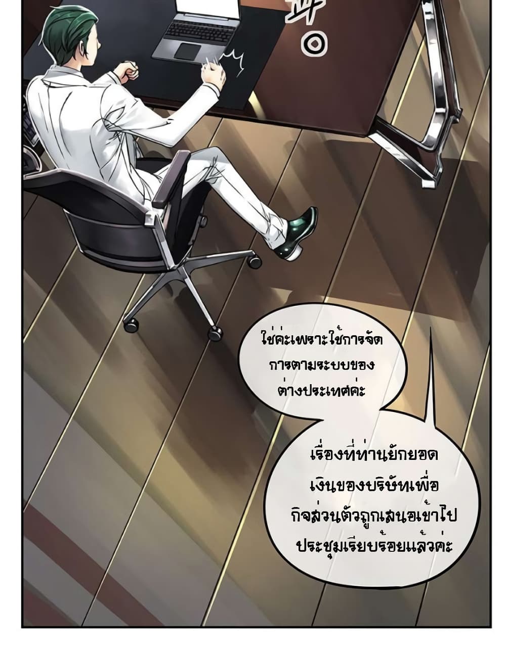 The God of "Game of God" page 5