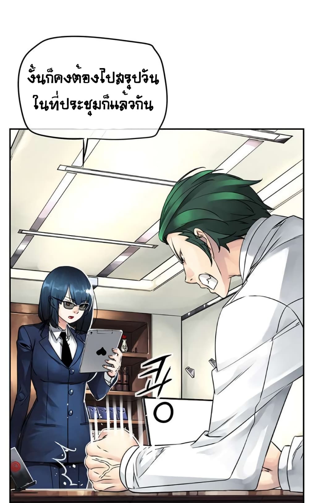 The God of "Game of God" page 7