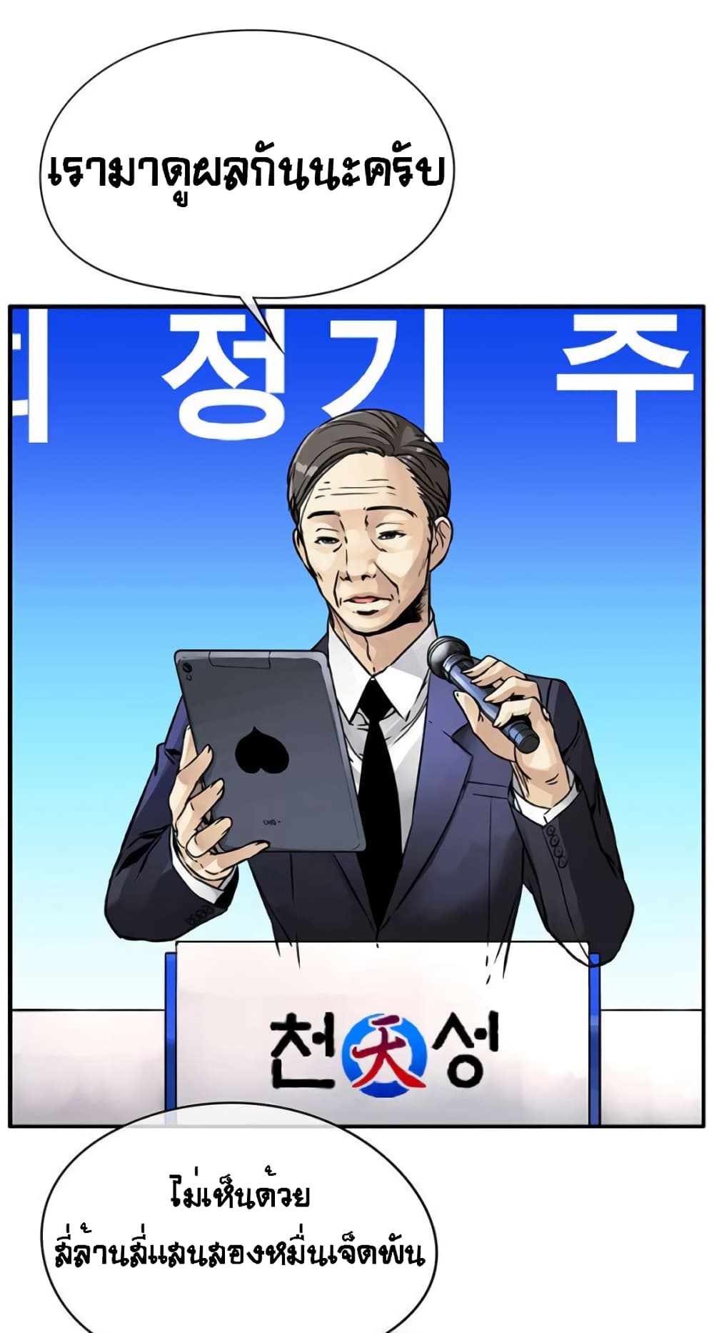 The God of "Game of God" page 37