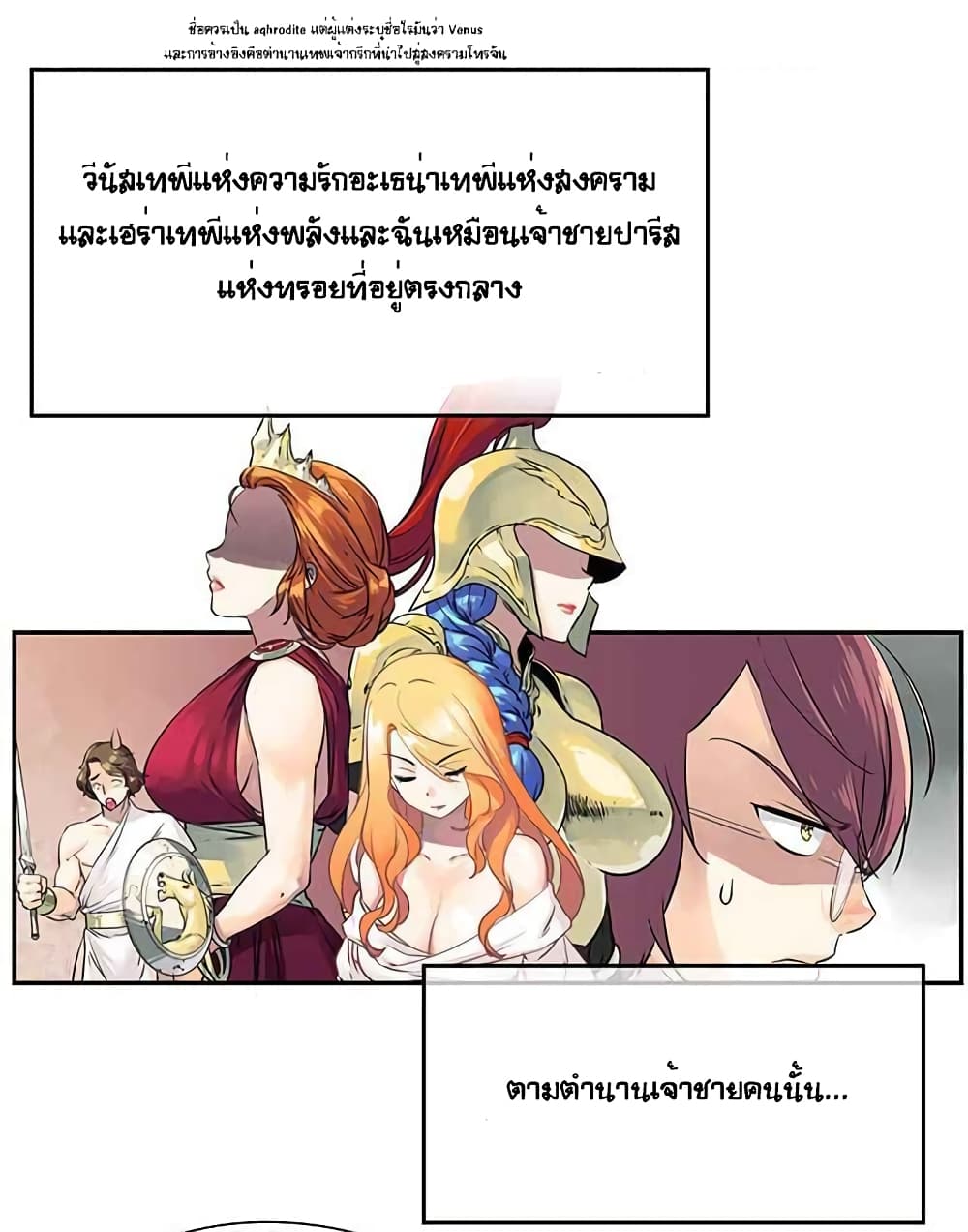 The God of "Game of God" page 7