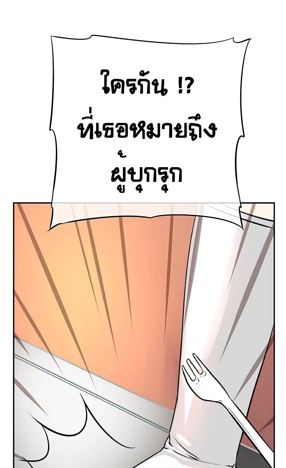 The God of "Game of God" page 48