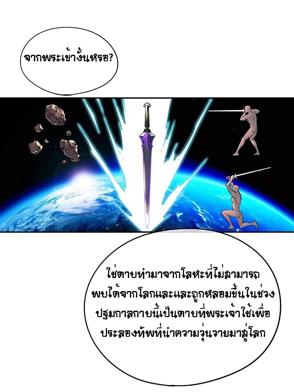 The God of "Game of God" page 32
