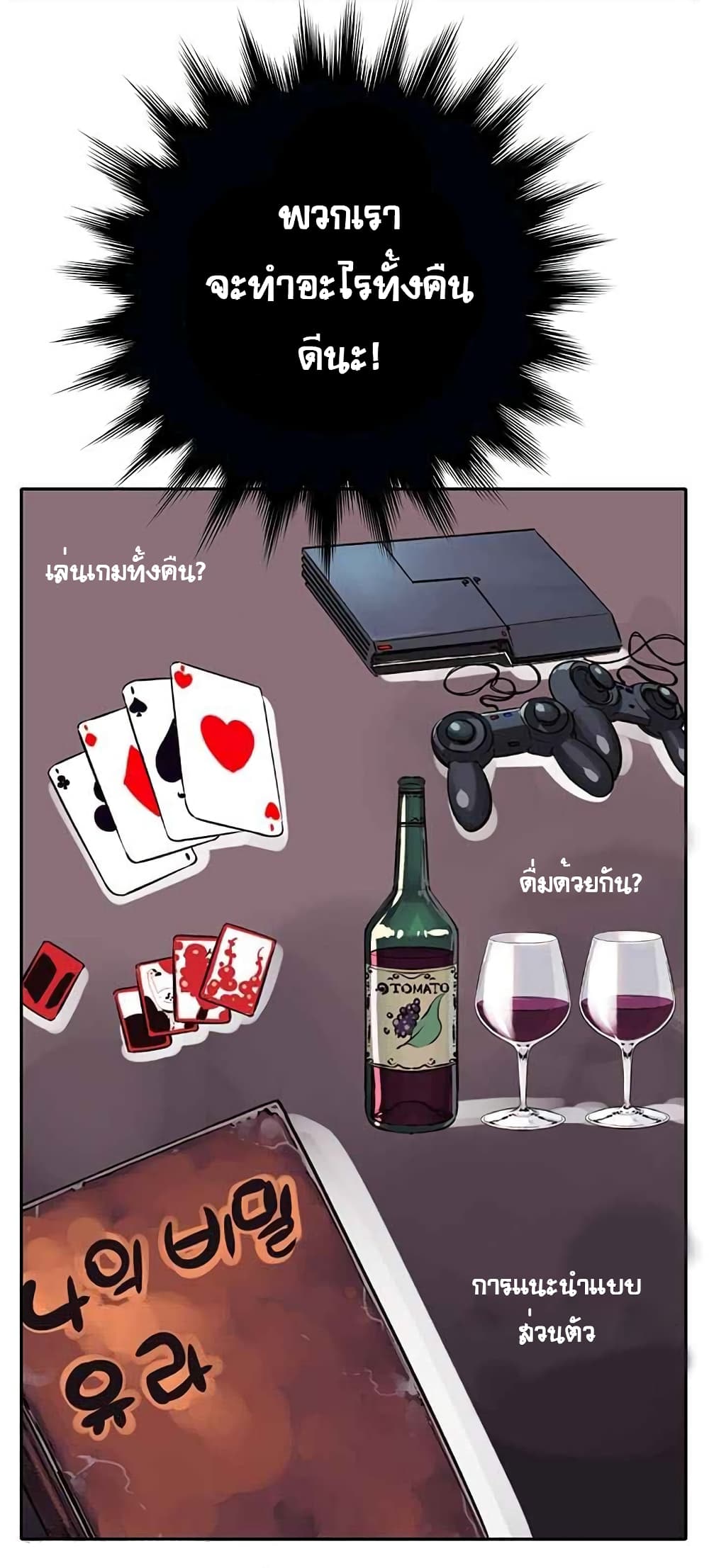 The God of "Game of God" page 69