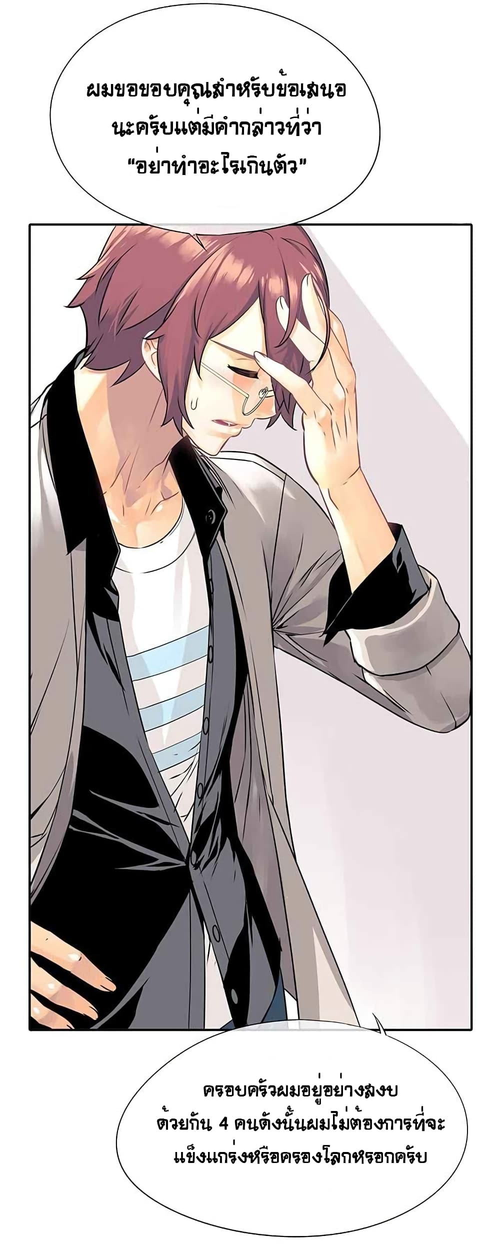 The God of "Game of God" page 9