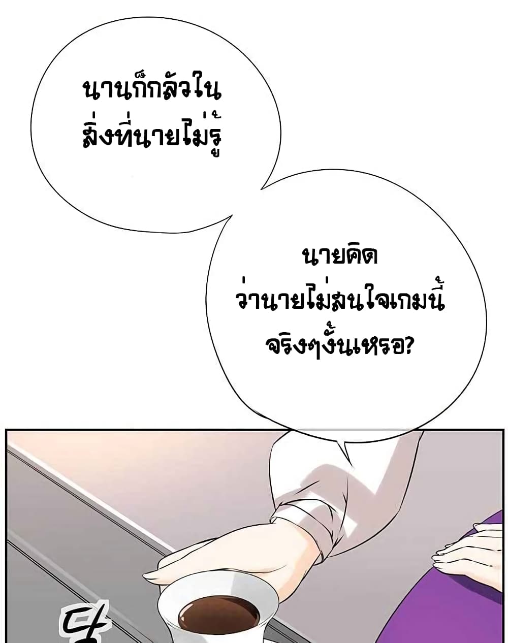 The God of "Game of God" page 13