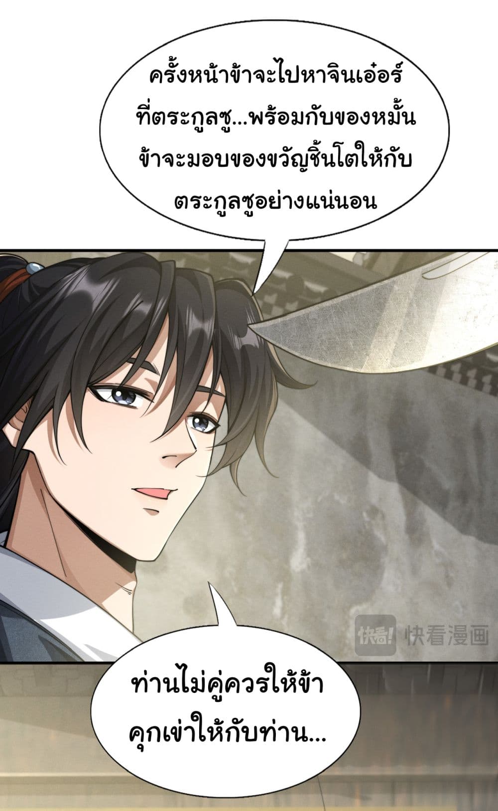 The god of killer in the ming dynasty page 43