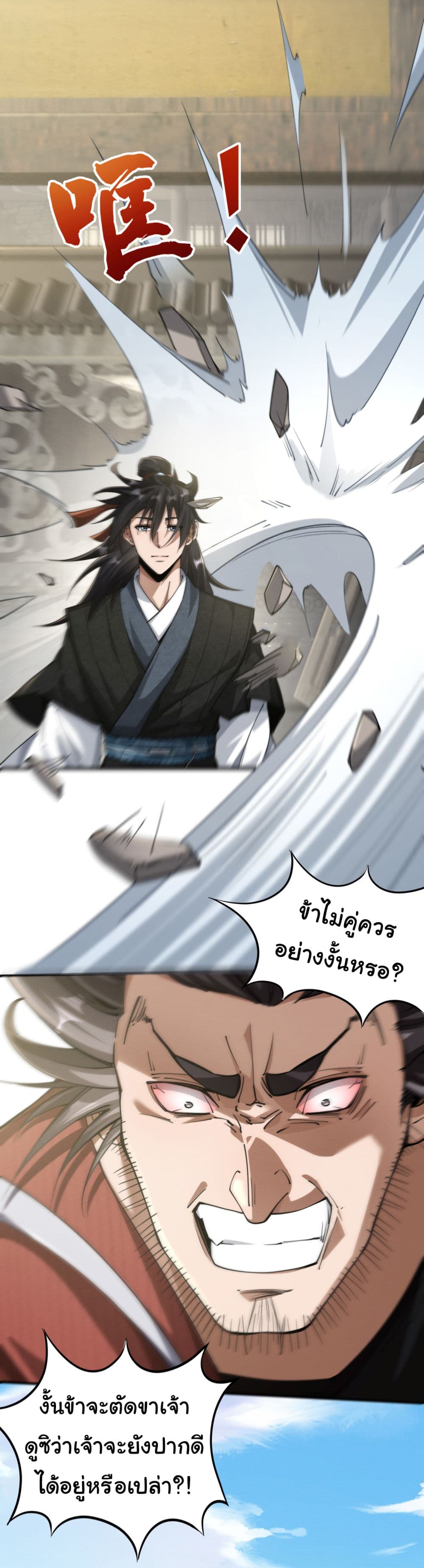 The god of killer in the ming dynasty page 44