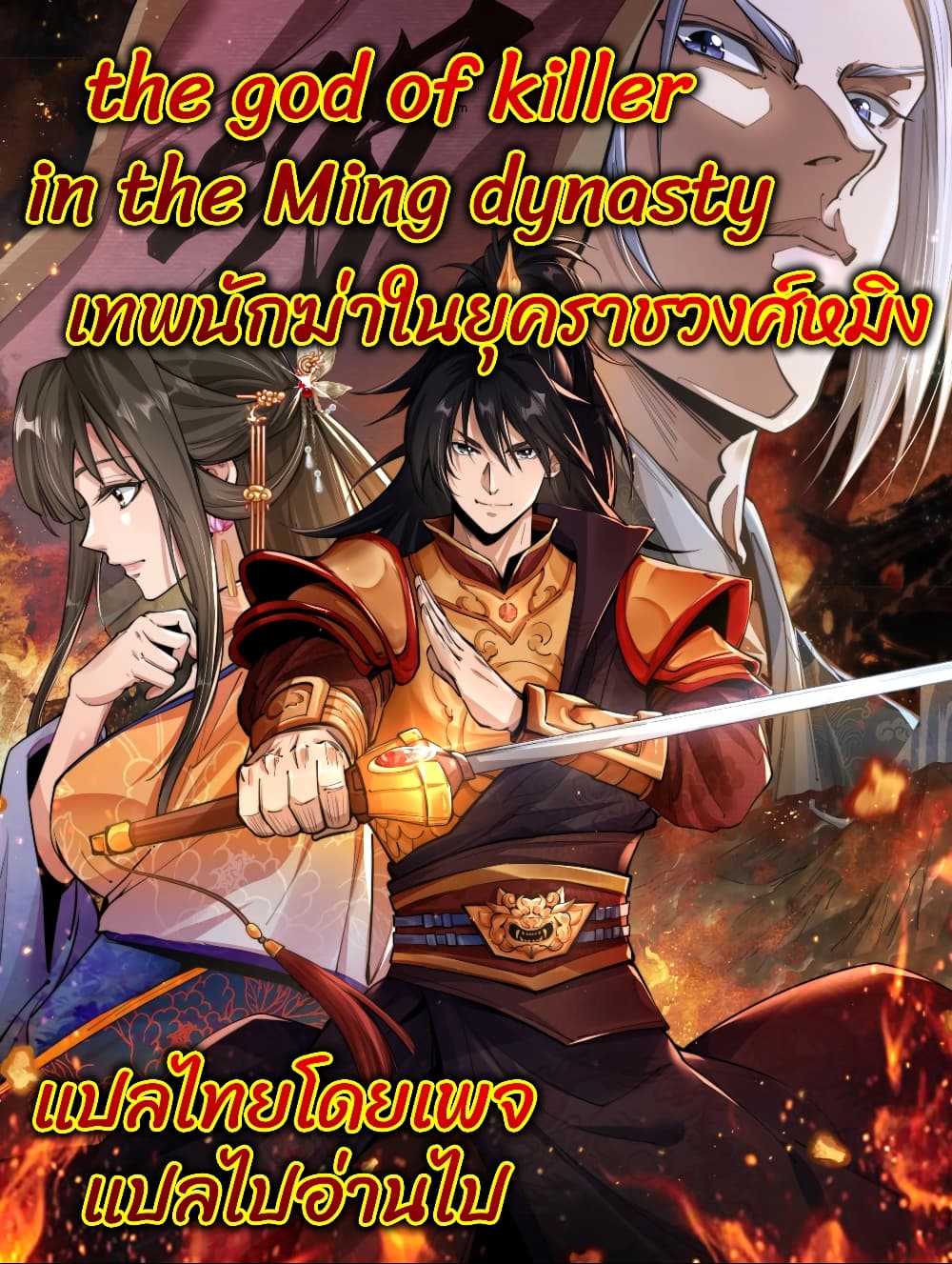 The god of killer in the ming dynasty page 67