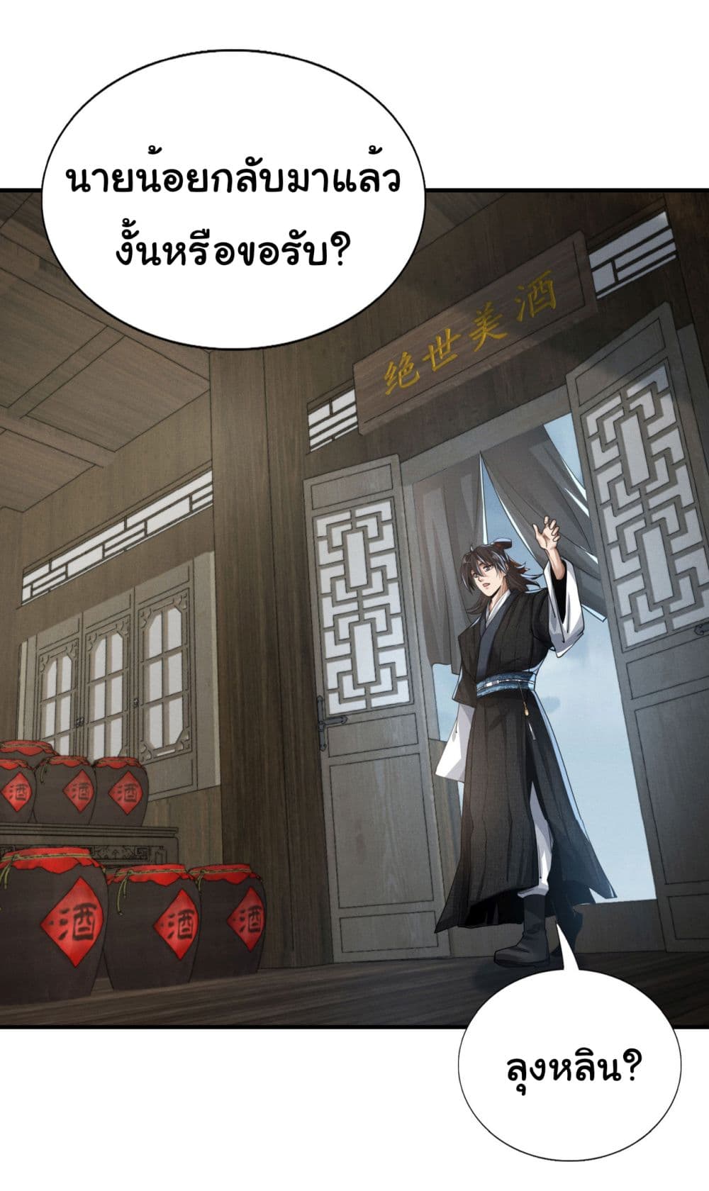 The god of killer in the ming dynasty page 3