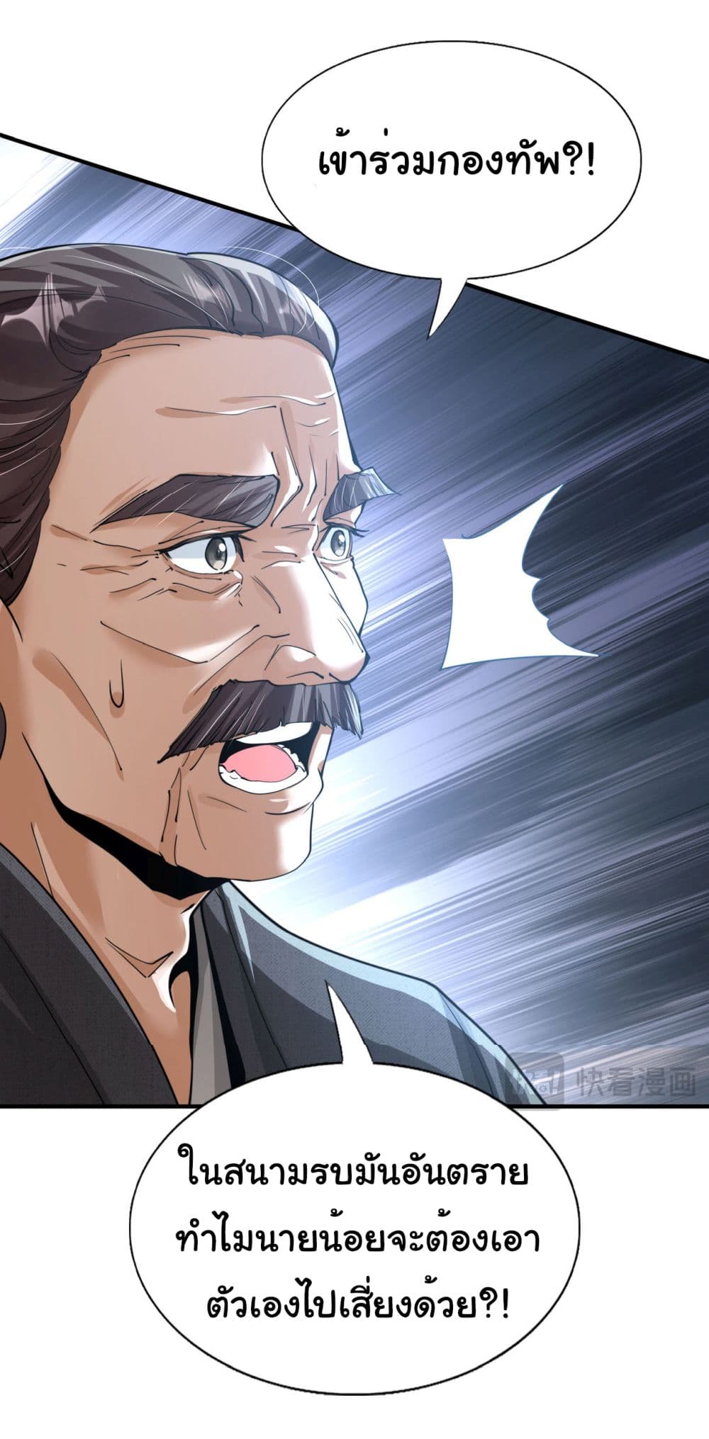 The god of killer in the ming dynasty page 6