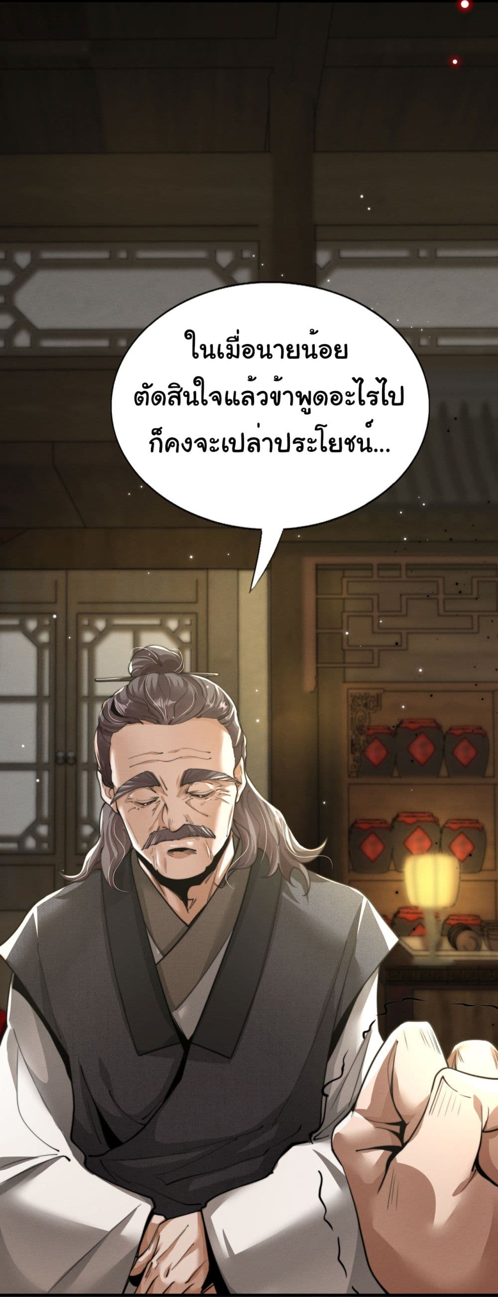 The god of killer in the ming dynasty page 9