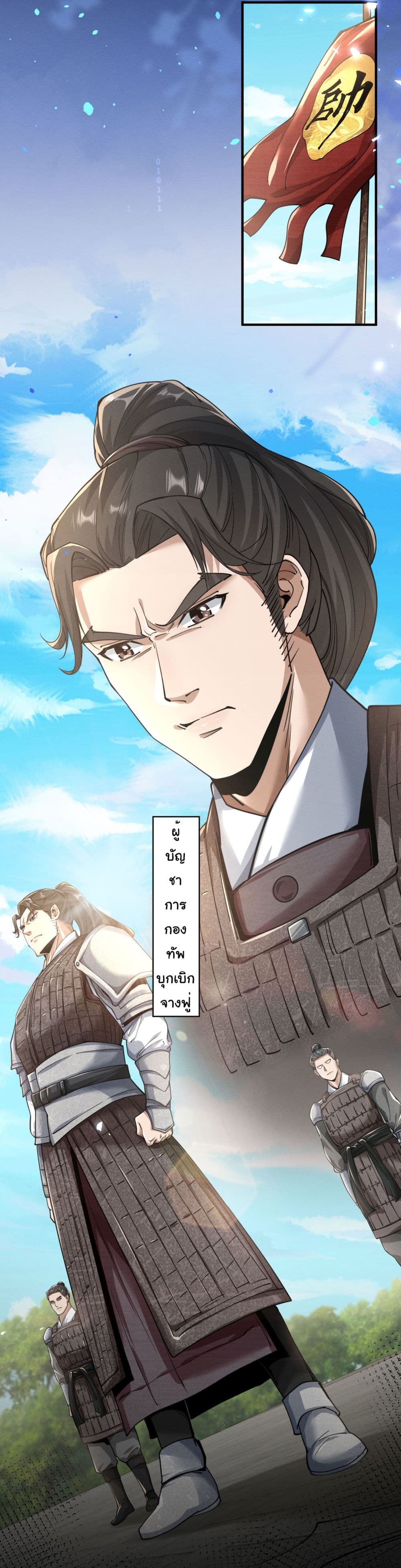 The god of killer in the ming dynasty page 25