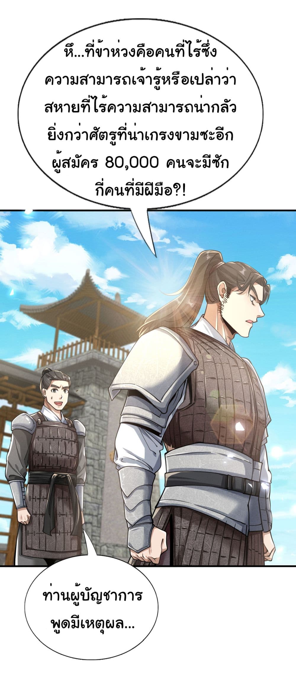 The god of killer in the ming dynasty page 27