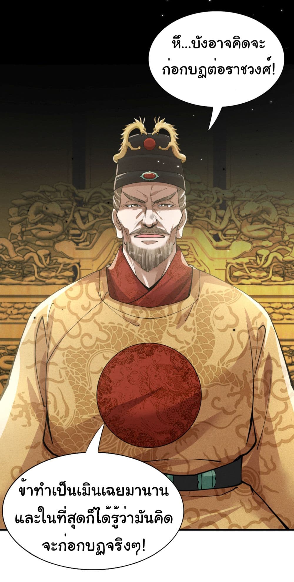 The god of killer in the ming dynasty page 30