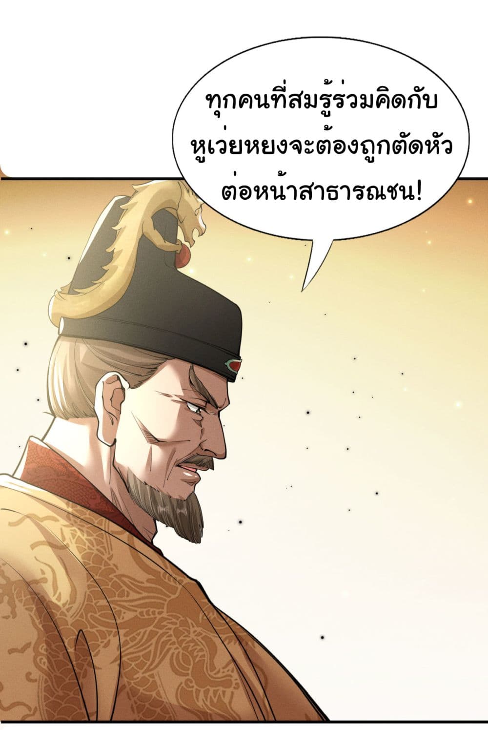 The god of killer in the ming dynasty page 31