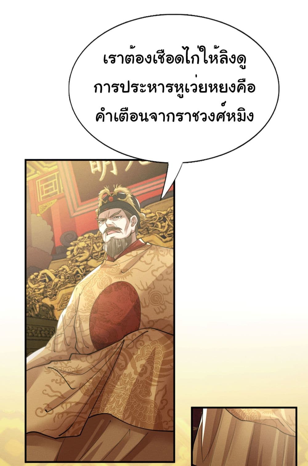 The god of killer in the ming dynasty page 33