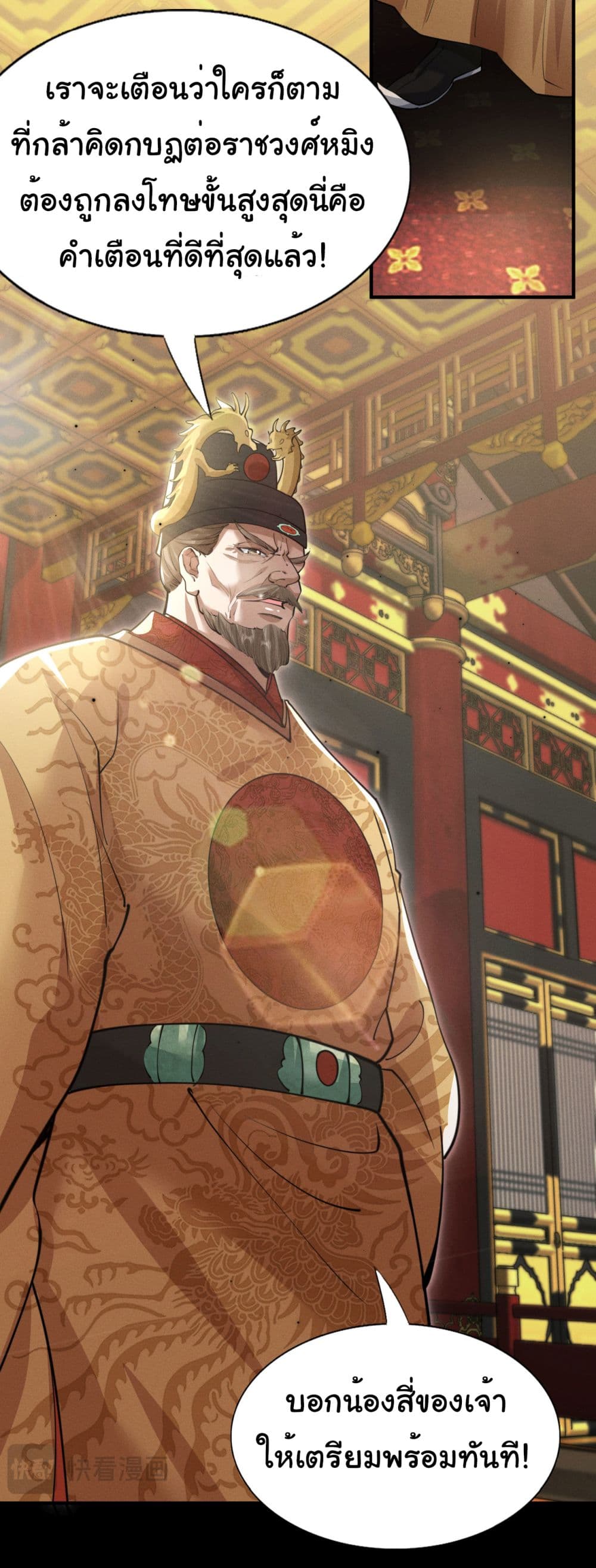 The god of killer in the ming dynasty page 34