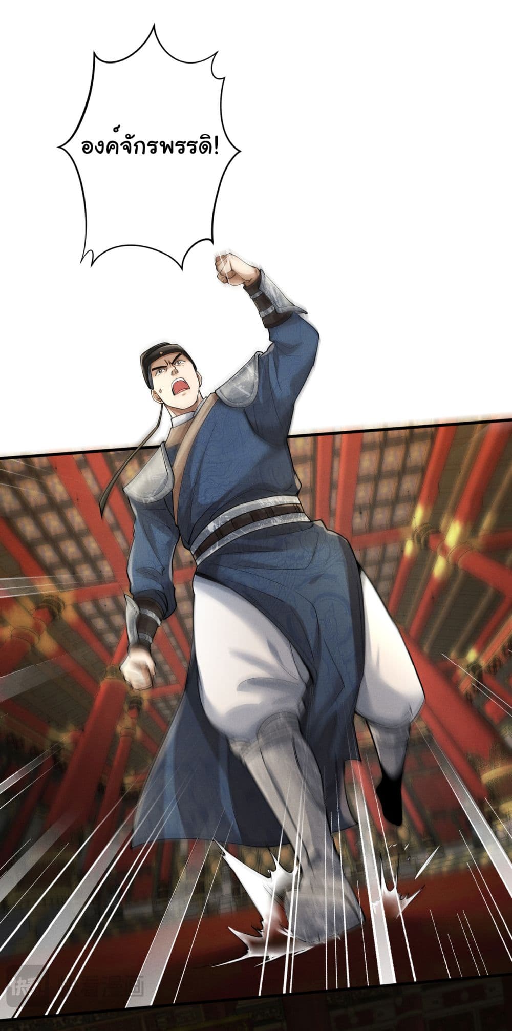 The god of killer in the ming dynasty page 2