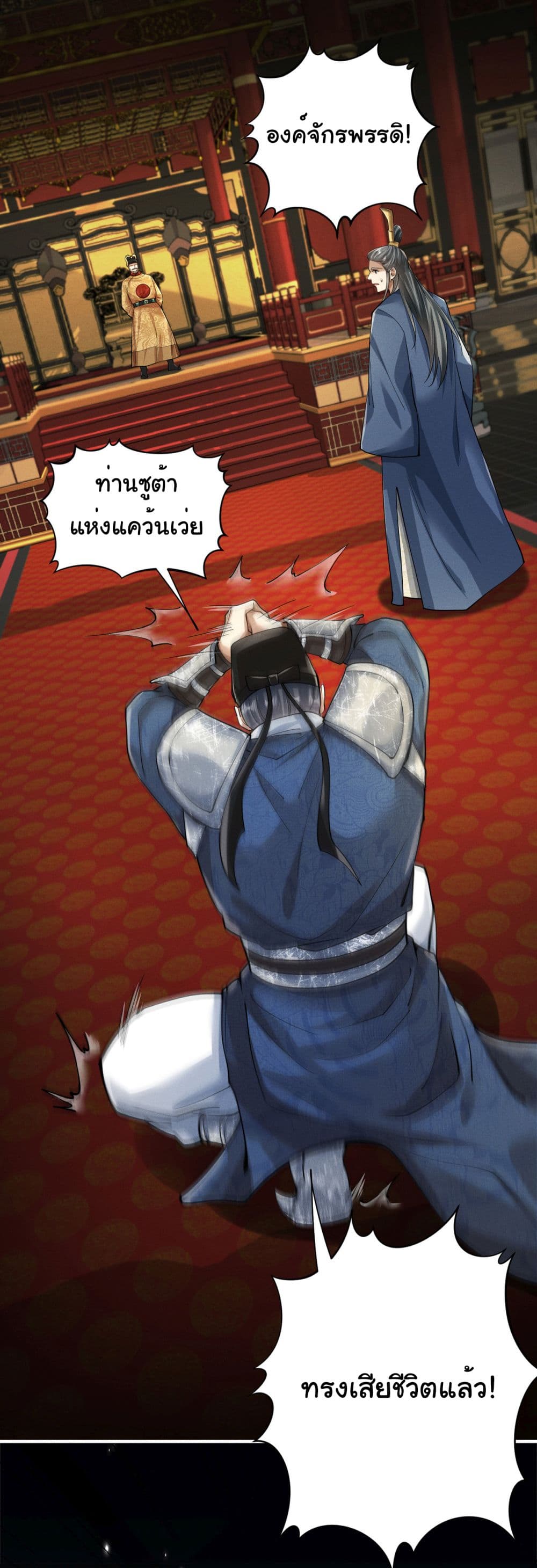 The god of killer in the ming dynasty page 3