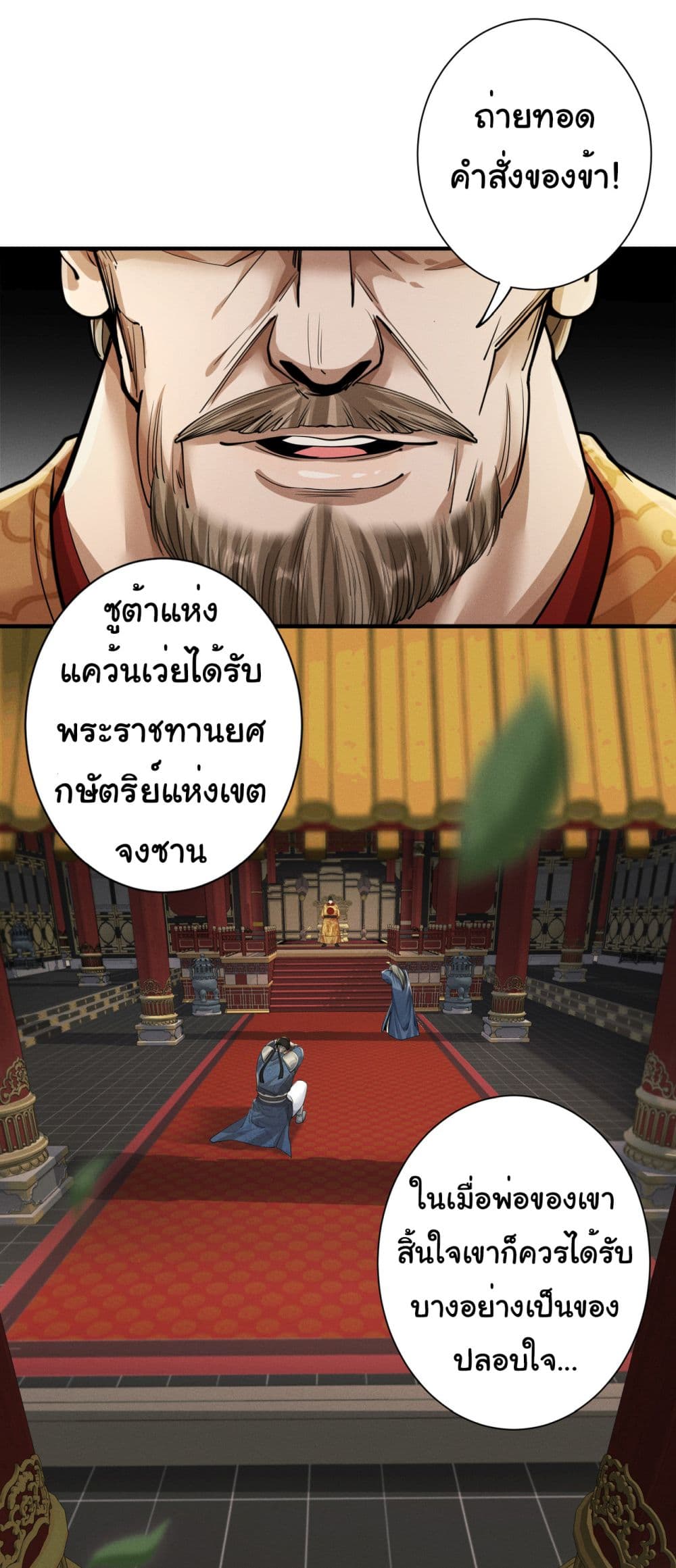 The god of killer in the ming dynasty page 5