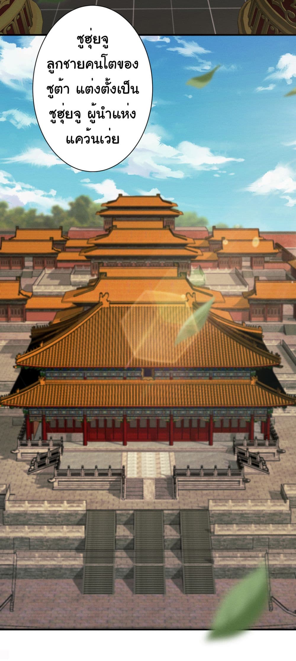 The god of killer in the ming dynasty page 6