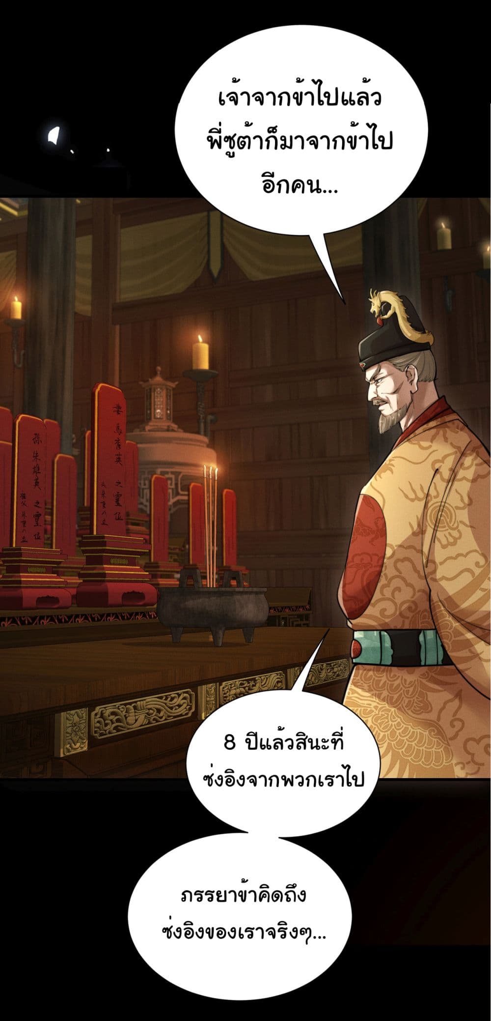 The god of killer in the ming dynasty page 9