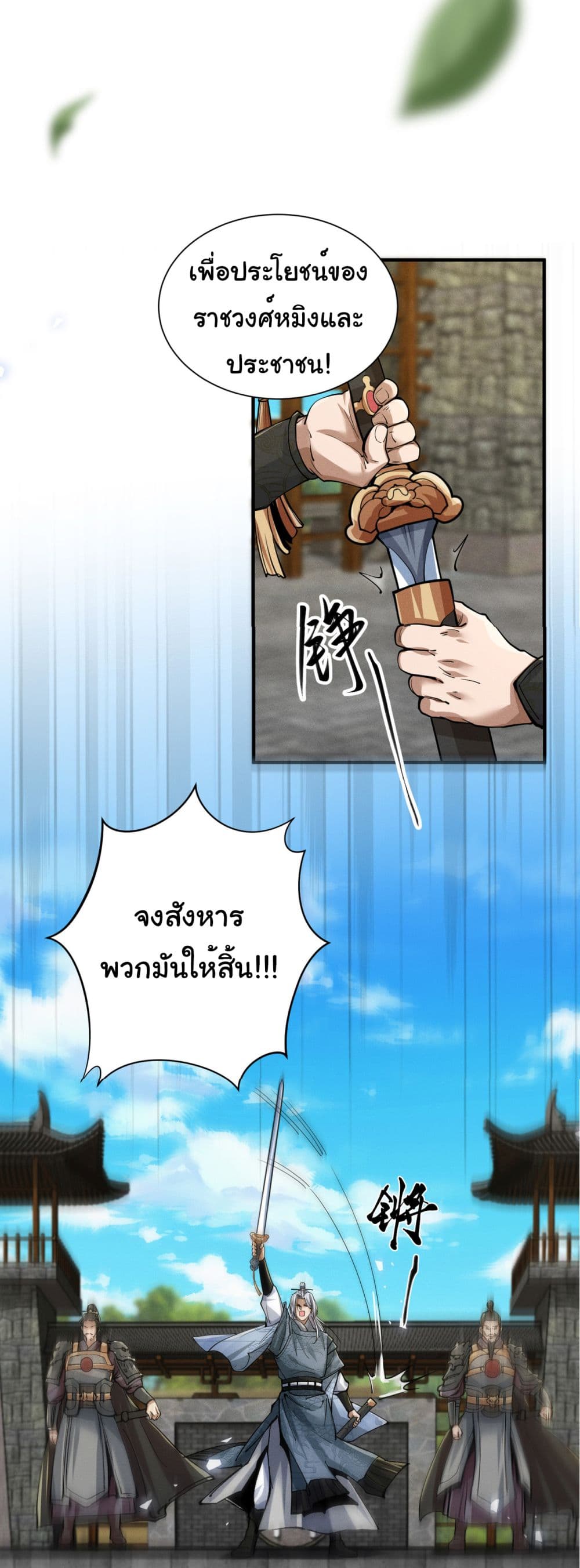 The god of killer in the ming dynasty page 33