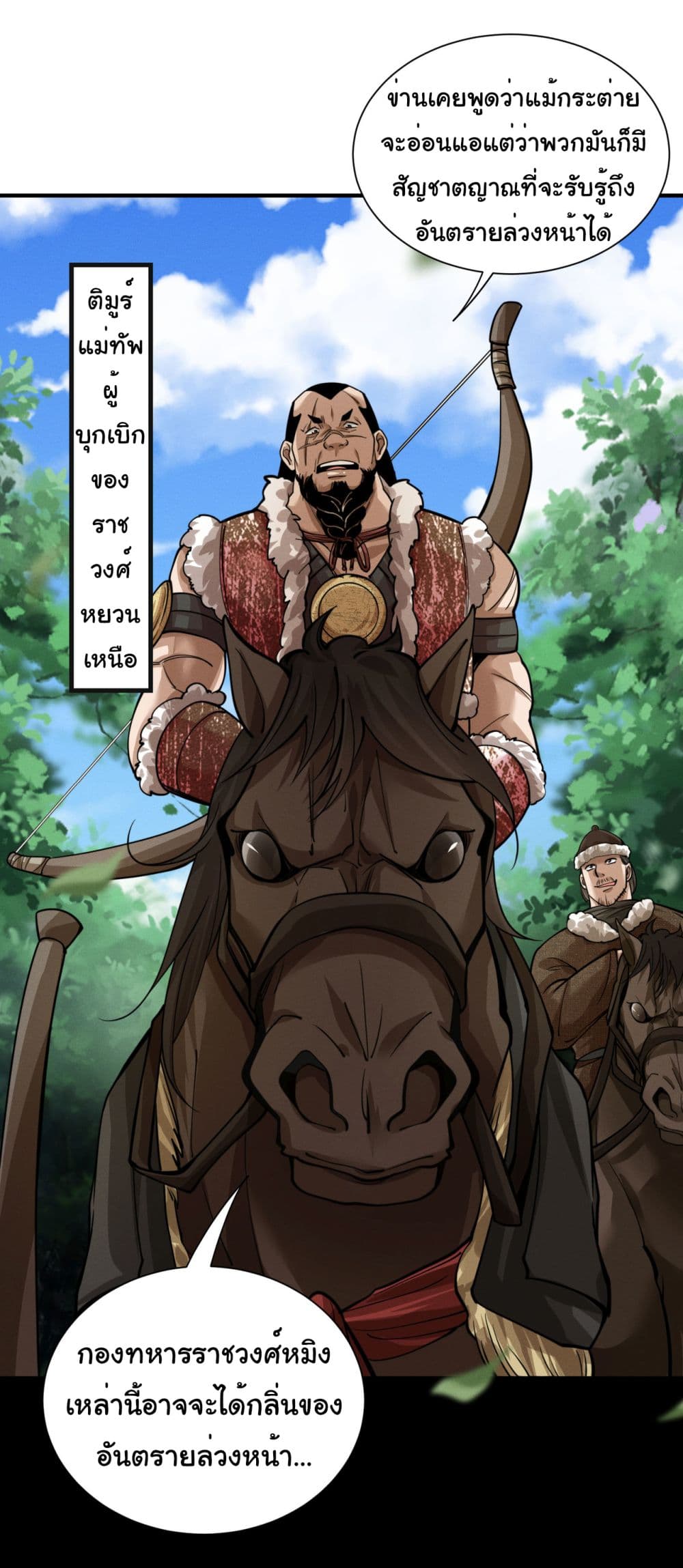 The god of killer in the ming dynasty page 10